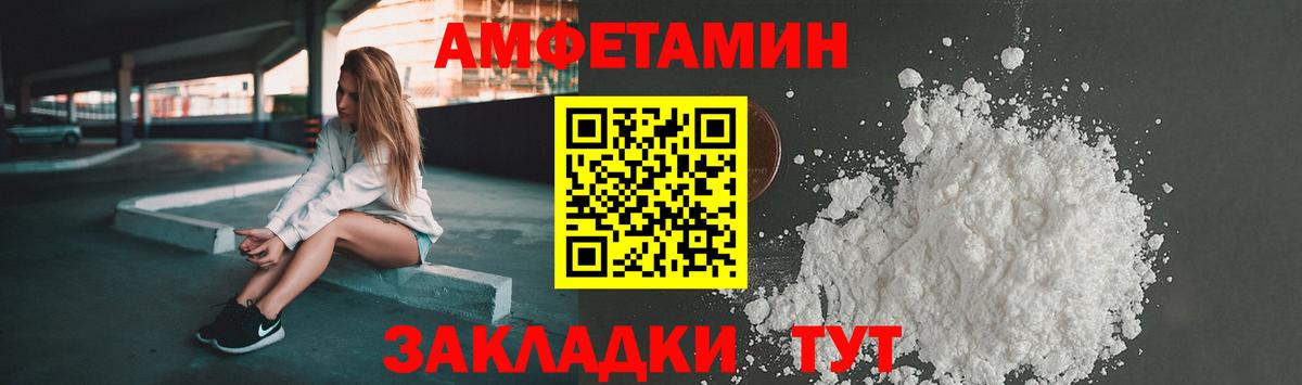 Amphetamine Розовый Мончегорск