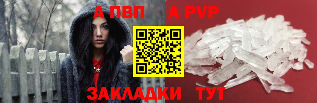 А ПВП СК КРИС  A PVP СК  Alpha-PVP Соль  A PVP  Вход с VPN  Мончегорск 