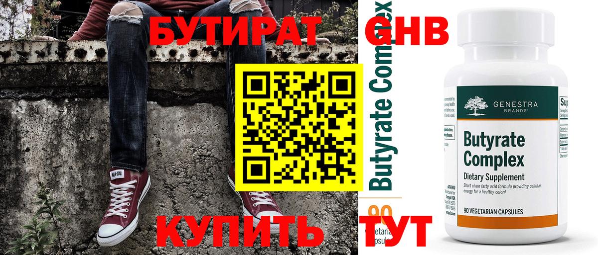 Бутират бутандиол Мончегорск