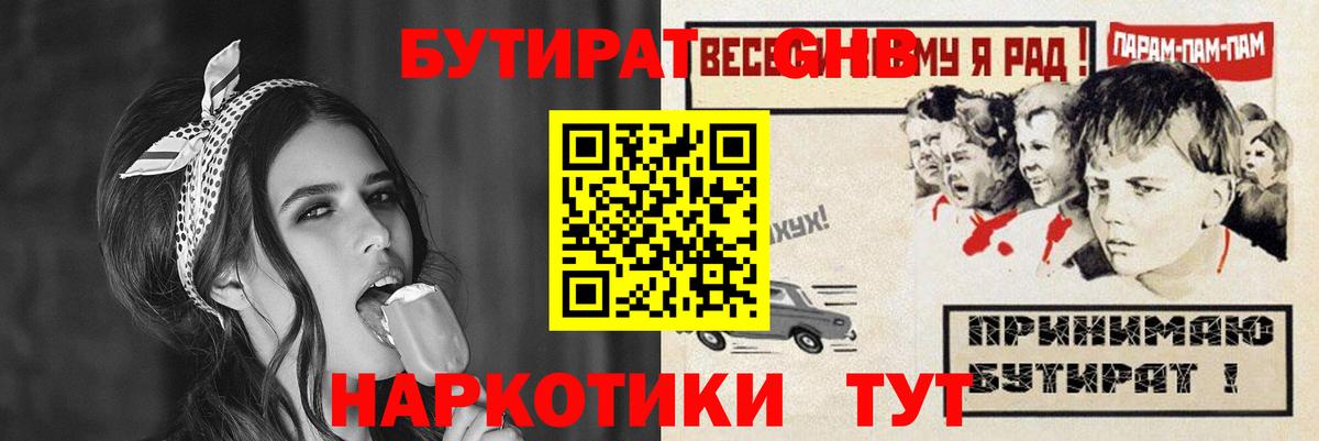БУТИРАТ жидкий экстази  Бутират  Мончегорск  Вход с VPN 