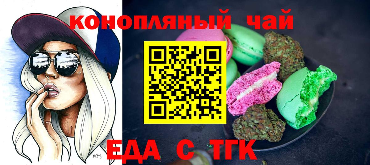 Еда ТГК марихуана  Вход с VPN  Мончегорск 