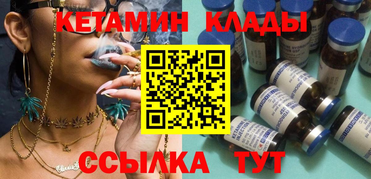 КЕТАМИН ketamine  Вход с VPN  Мончегорск 