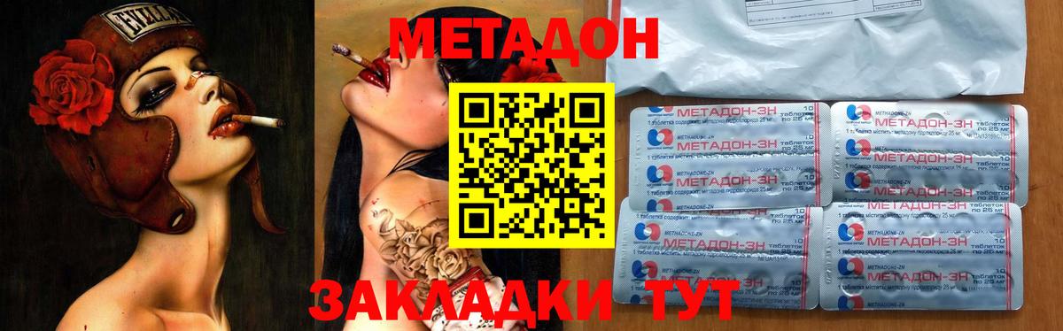 Метадон methadone Мончегорск